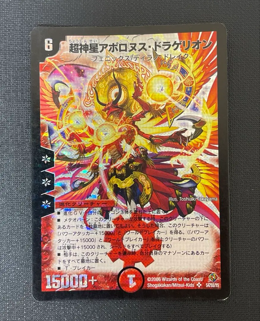 2026年最新】超新星アポロヌス・ドラゲリオンの人気アイテム - メルカリ