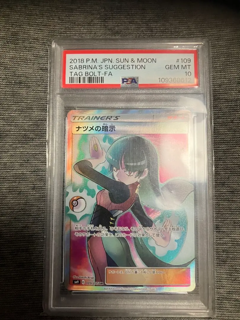 2026年最新】ナツメの暗示 sr psa10の人気アイテム - メルカリ