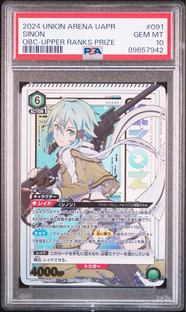 2026年最新】ユニオンアリーナ psa10 シノンの人気アイテム - メルカリ