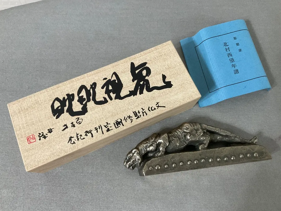 2026年最新】北村西望 文鎮の人気アイテム - メルカリ