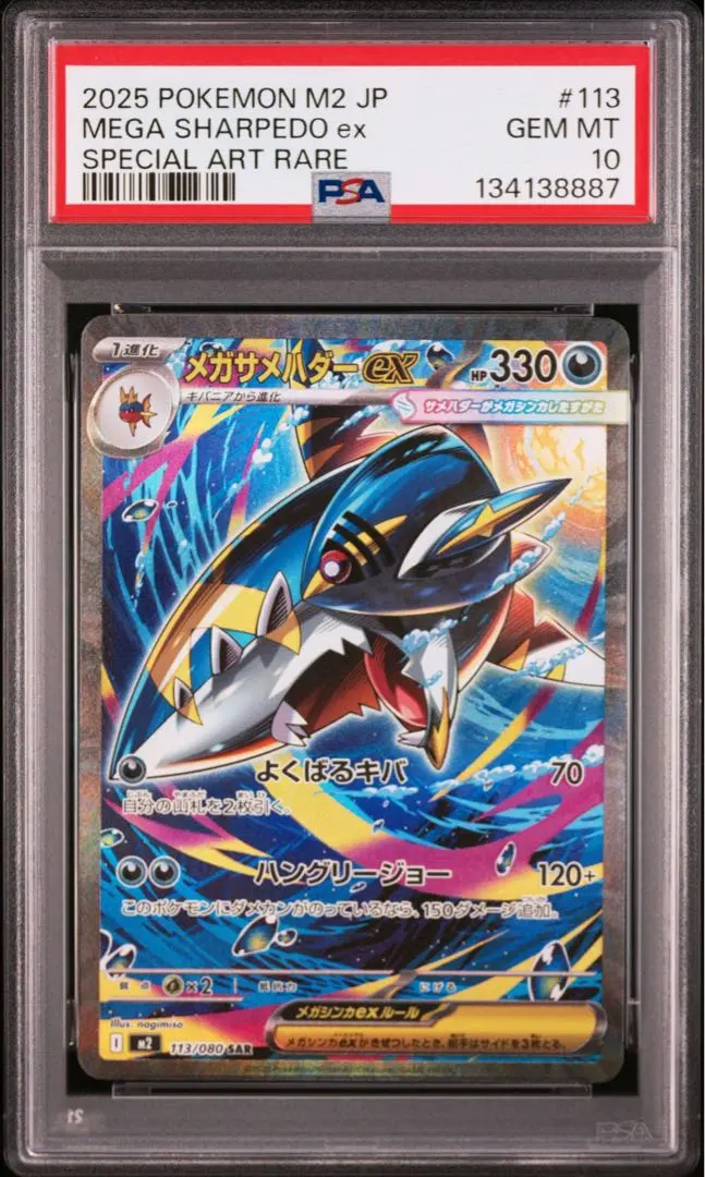 2026年最新】サメハダーex psa10の人気アイテム - メルカリ