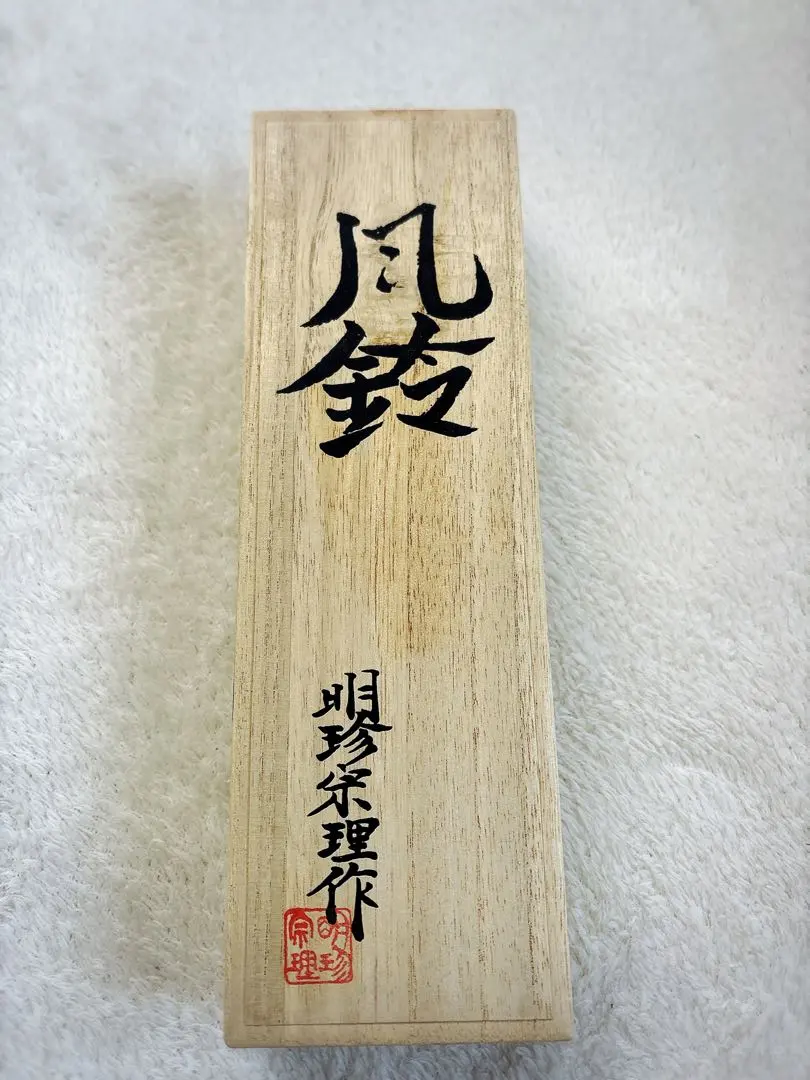 2026年最新】明珍火箸風鈴の人気アイテム - メルカリ