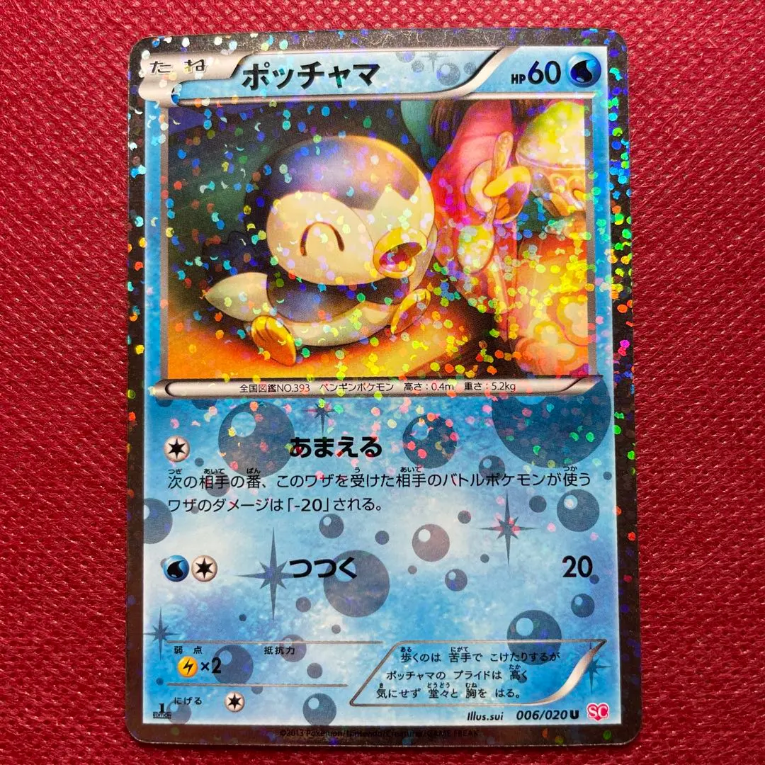 2026年最新】シャイニーコレクション ポッチャマの人気アイテム - メルカリ