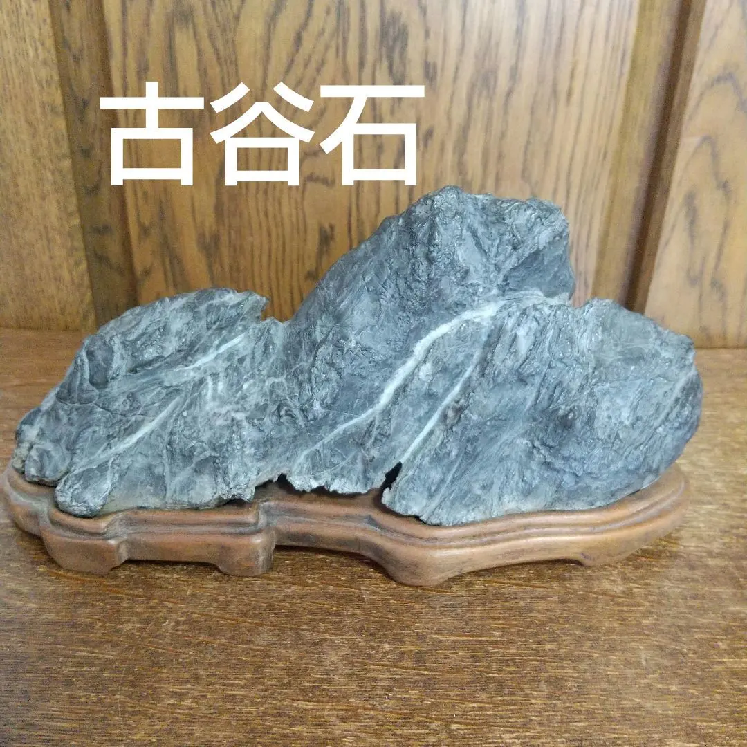 2026年最新】古谷石の人気アイテム - メルカリ