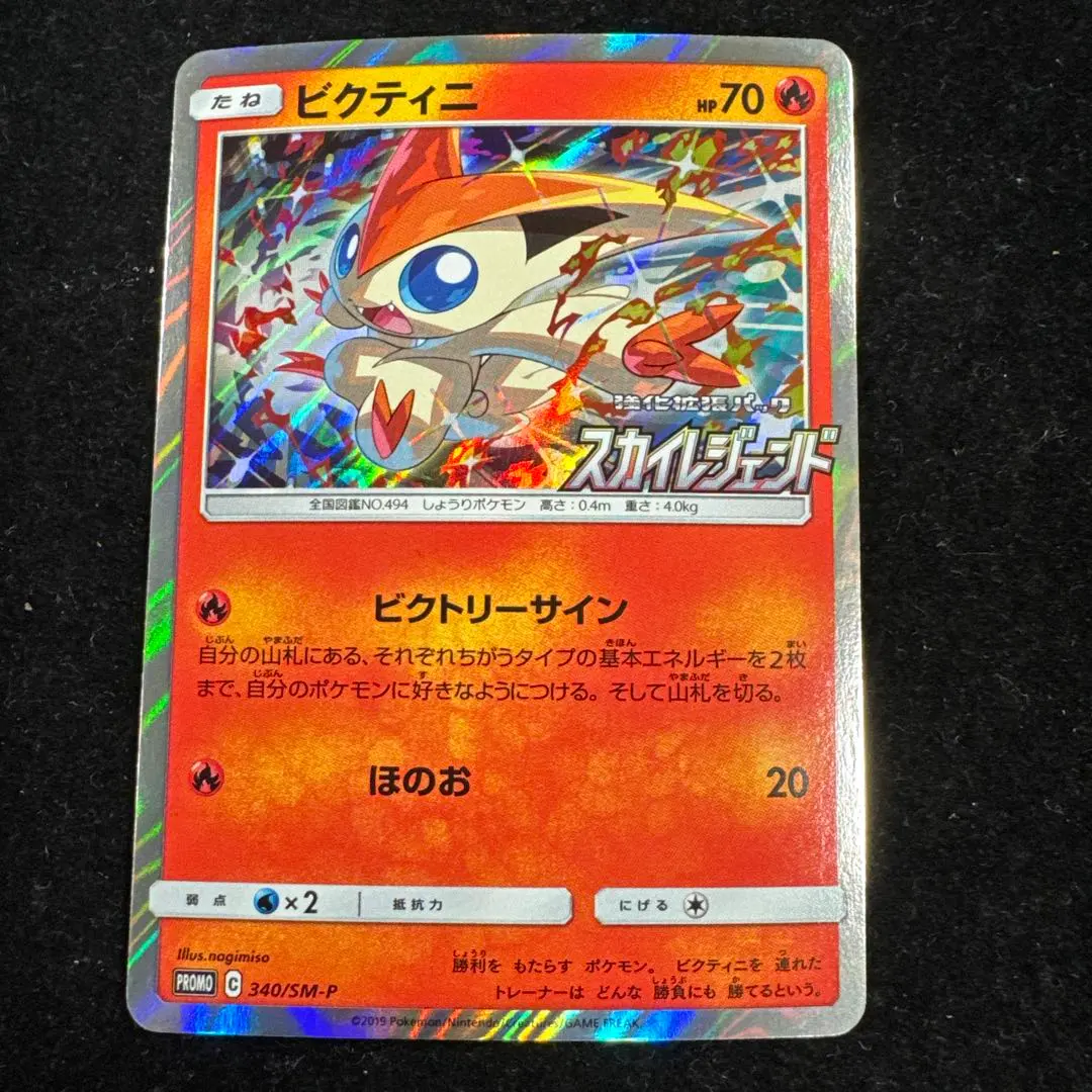 2026年最新】ビクティニ 340/SM-Pの人気アイテム - メルカリ