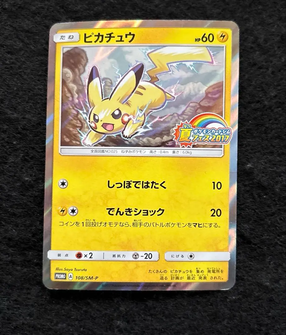 2026年最新】ぴかちゅう 108 sm-pの人気アイテム - メルカリ