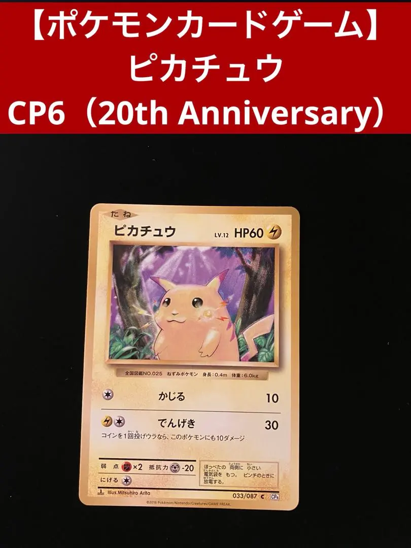 2026年最新】ぴかちゅう 033 087の人気アイテム - メルカリ