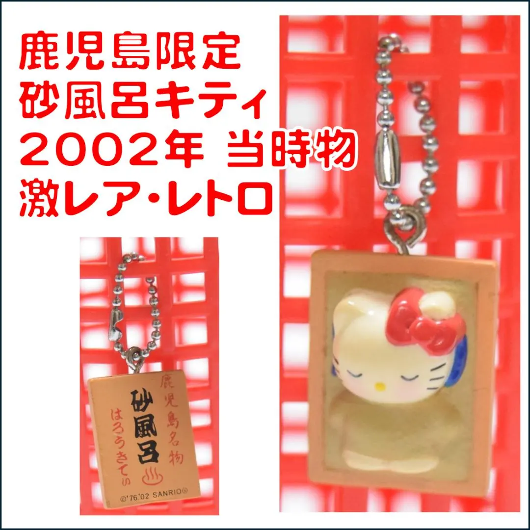 2026年最新】砂風呂キティの人気アイテム - メルカリ