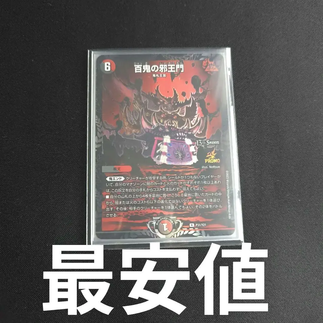2026年最新】百鬼の邪王門 プロモの人気アイテム - メルカリ