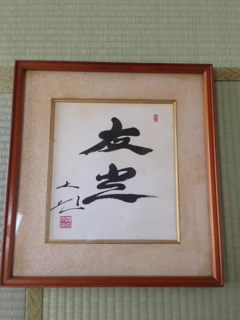 2026年最新】池田大作 色紙の人気アイテム - メルカリ