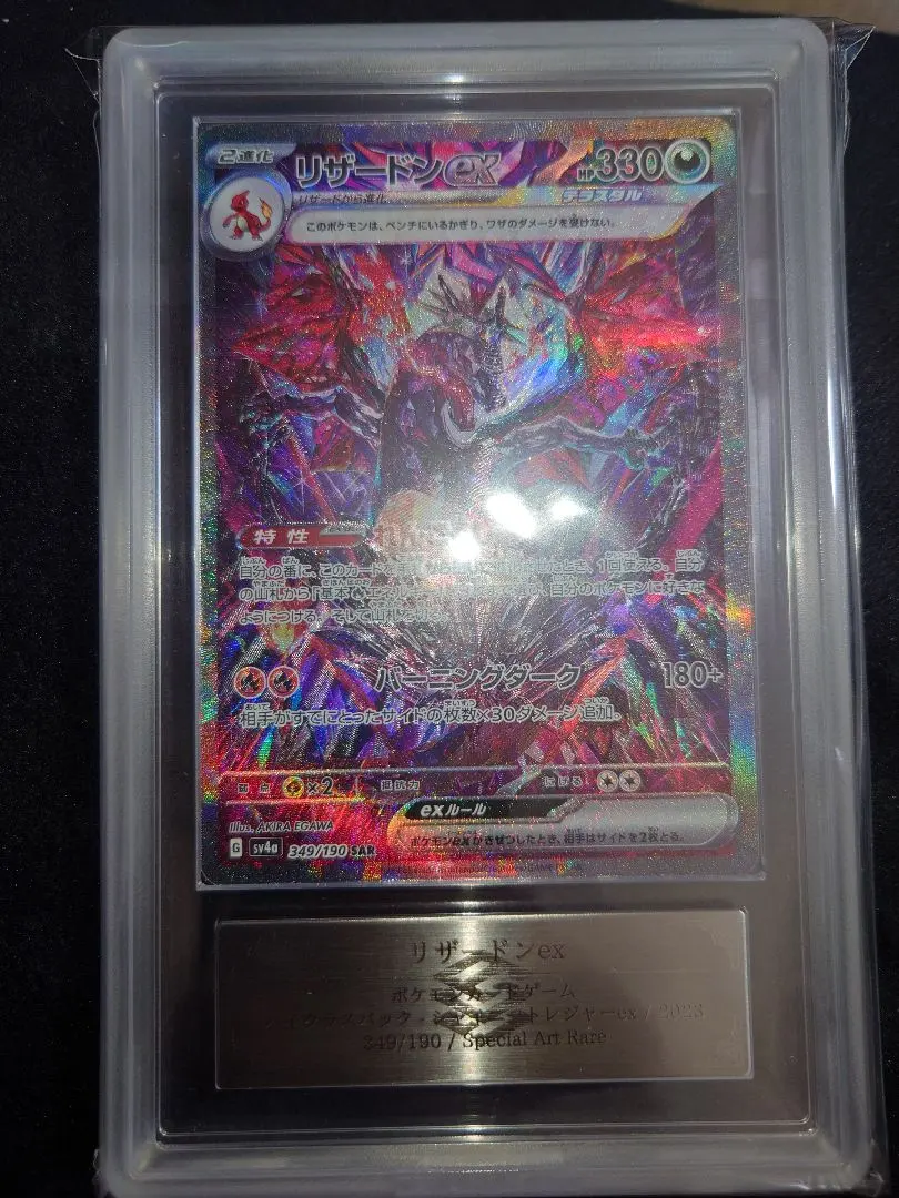 2026年最新】リザードンex sar ars10の人気アイテム - メルカリ