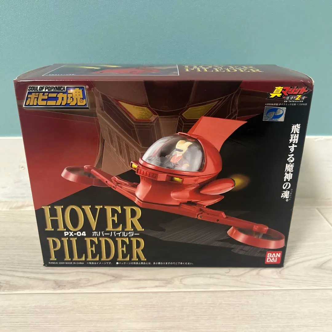 2026年最新】ポピニカ魂 PX-04 ホバーパイルダーの人気アイテム - メルカリ