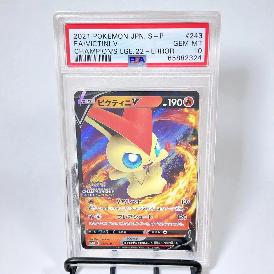 2026年最新】ビクティニv プロモ psa10の人気アイテム - メルカリ