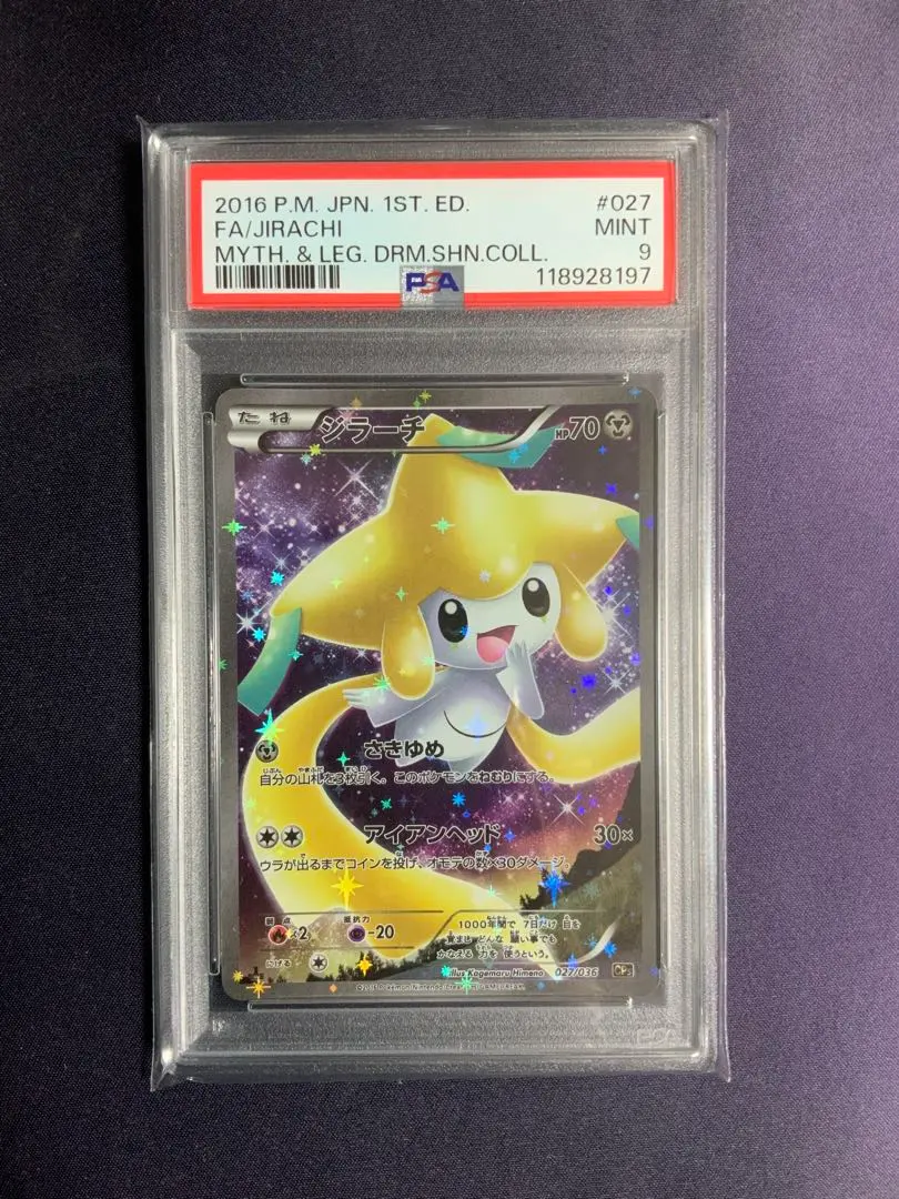 2026年最新】ジラーチ psa10 cp5の人気アイテム - メルカリ