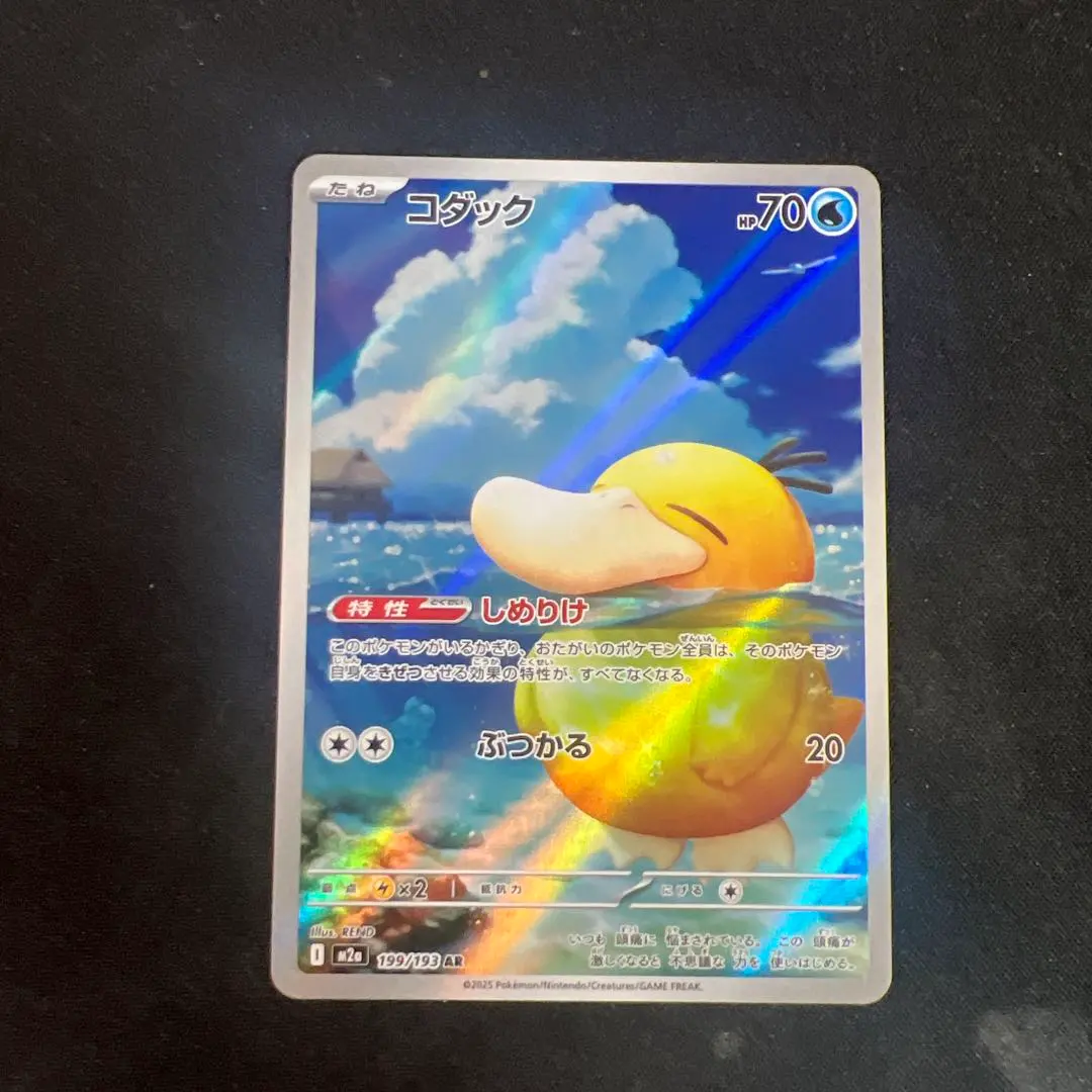 2026年最新】ポケモンカードになったワケ コダックの人気アイテム