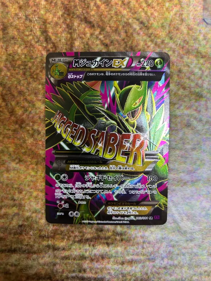 2026年最新】ジュカインex srの人気アイテム - メルカリ