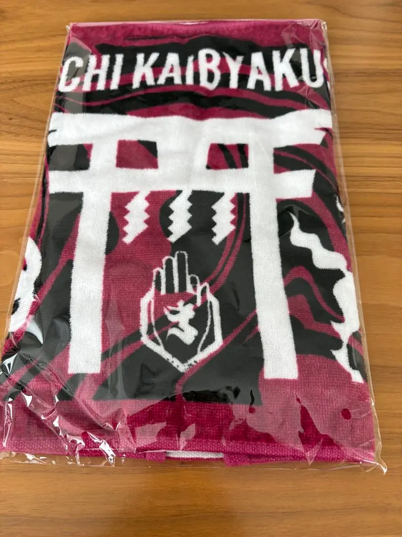 2026年最新】真天地開闢集団ジグザグ タオルの人気アイテム - メルカリ