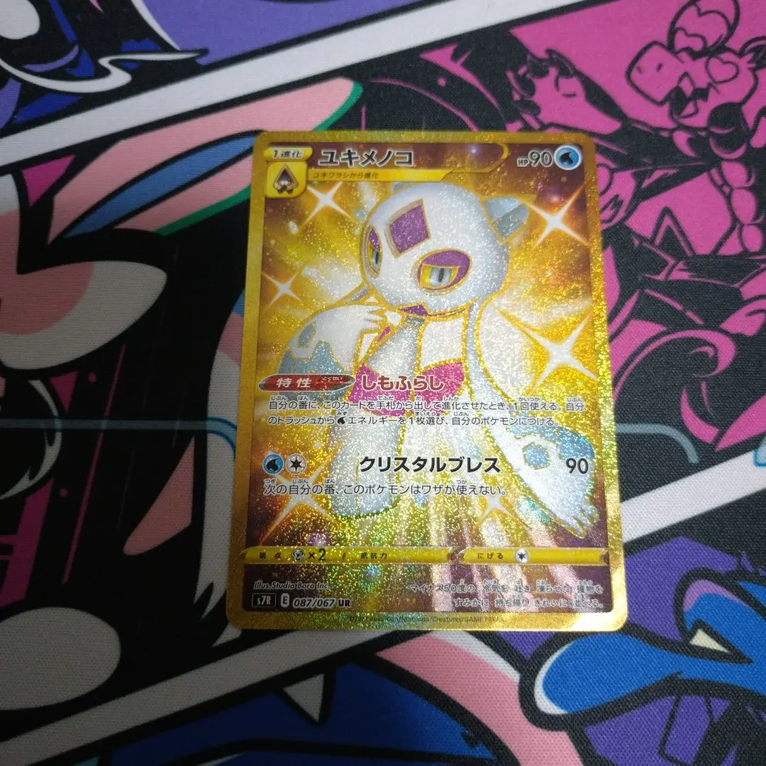 2026年最新】ポケモンカード ユキメノコ urの人気アイテム - メルカリ