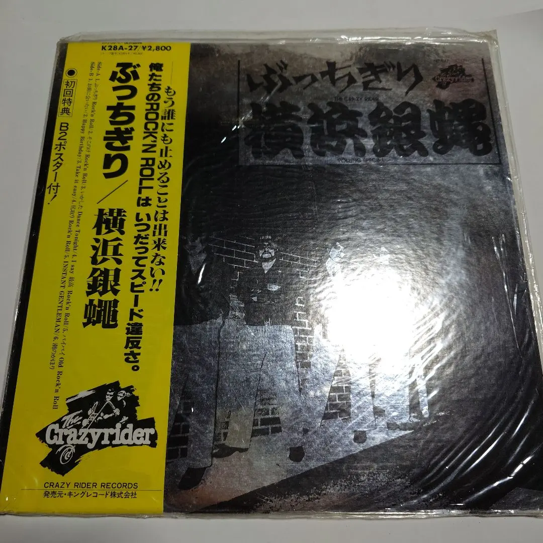 2026年最新】横浜銀蝿 ポスターの人気アイテム - メルカリ