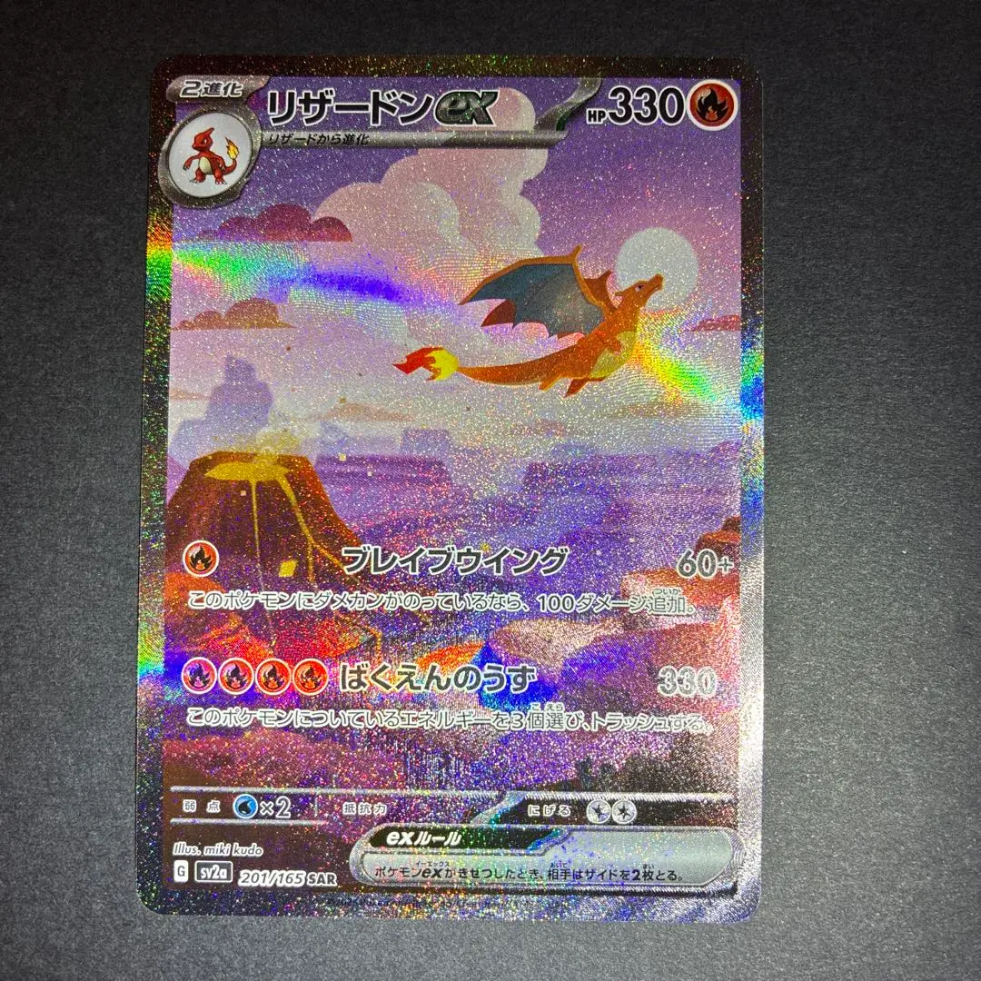 2026年最新】リザードン 色違い sarの人気アイテム - メルカリ