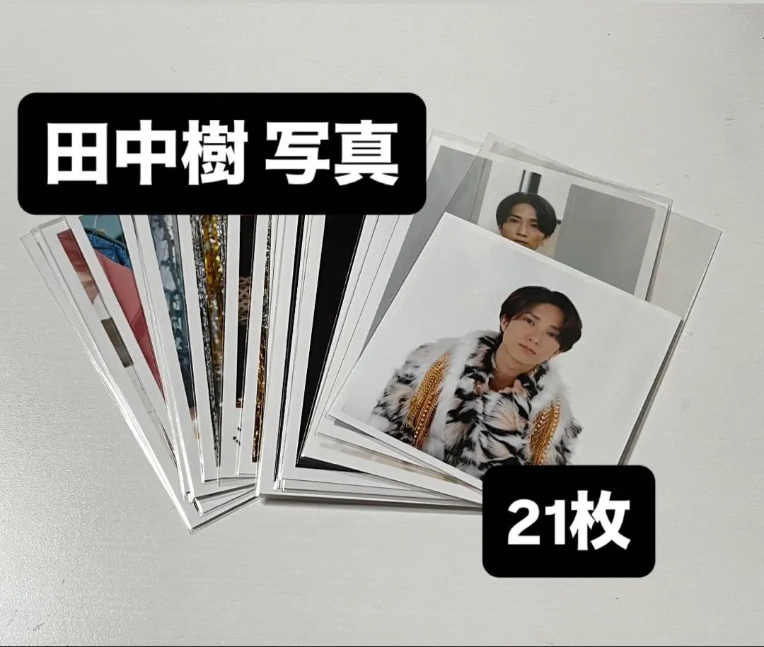 2026年最新】田中樹 公式写真 ドリボの人気アイテム - メルカリ