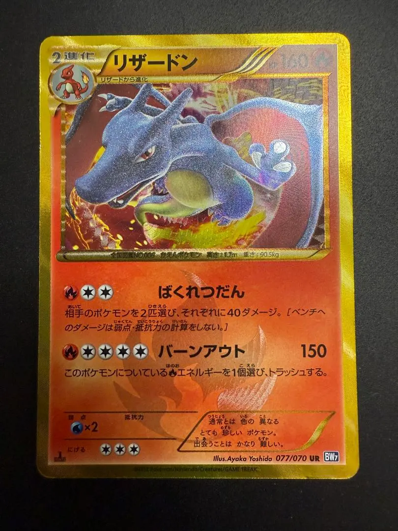 2026年最新】Pokemon Card Game カード名：リザードン ポケモンカード