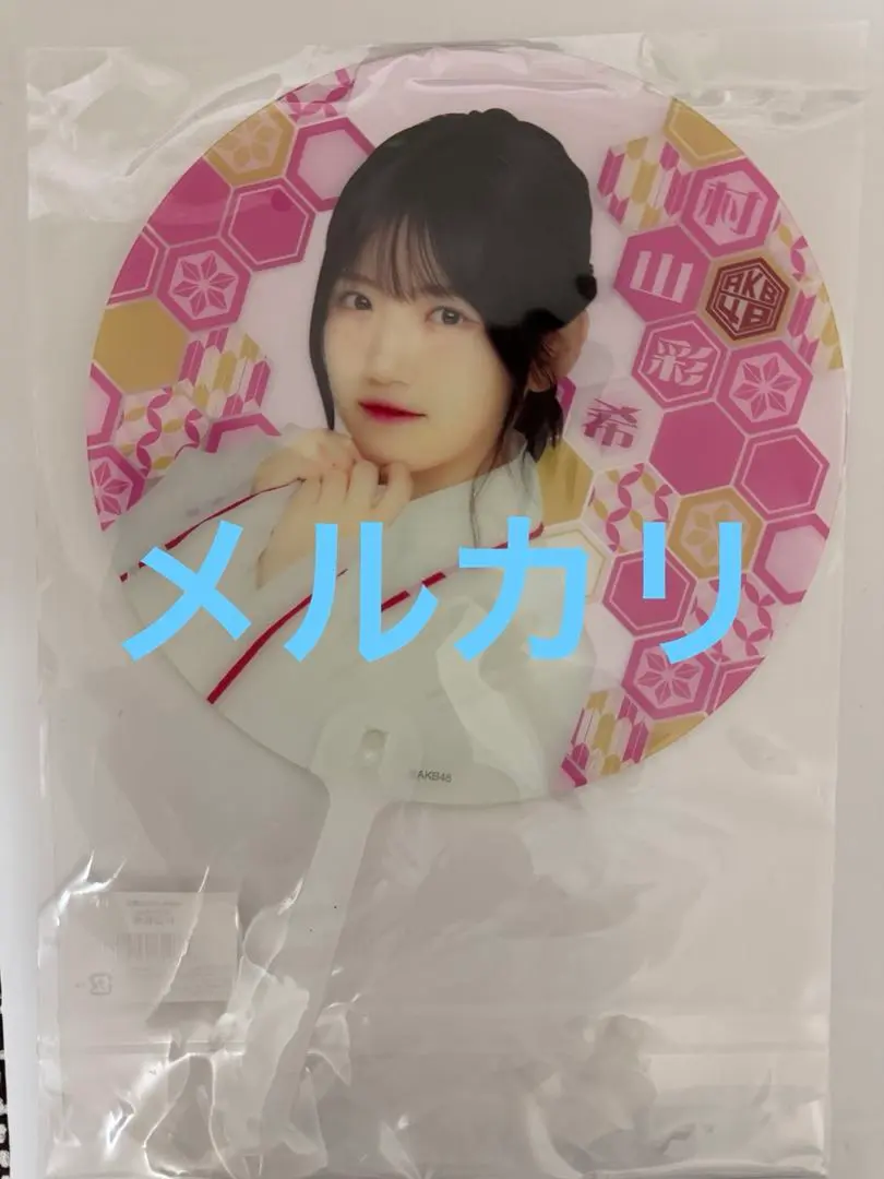 2026年最新】村山彩希 うちわの人気アイテム - メルカリ