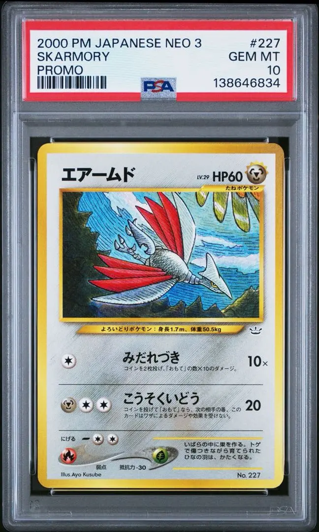 2026年最新】エアームド psa10の人気アイテム - メルカリ