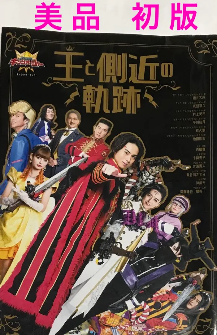 2026年最新】キングオージャー ポスターの人気アイテム - メルカリ