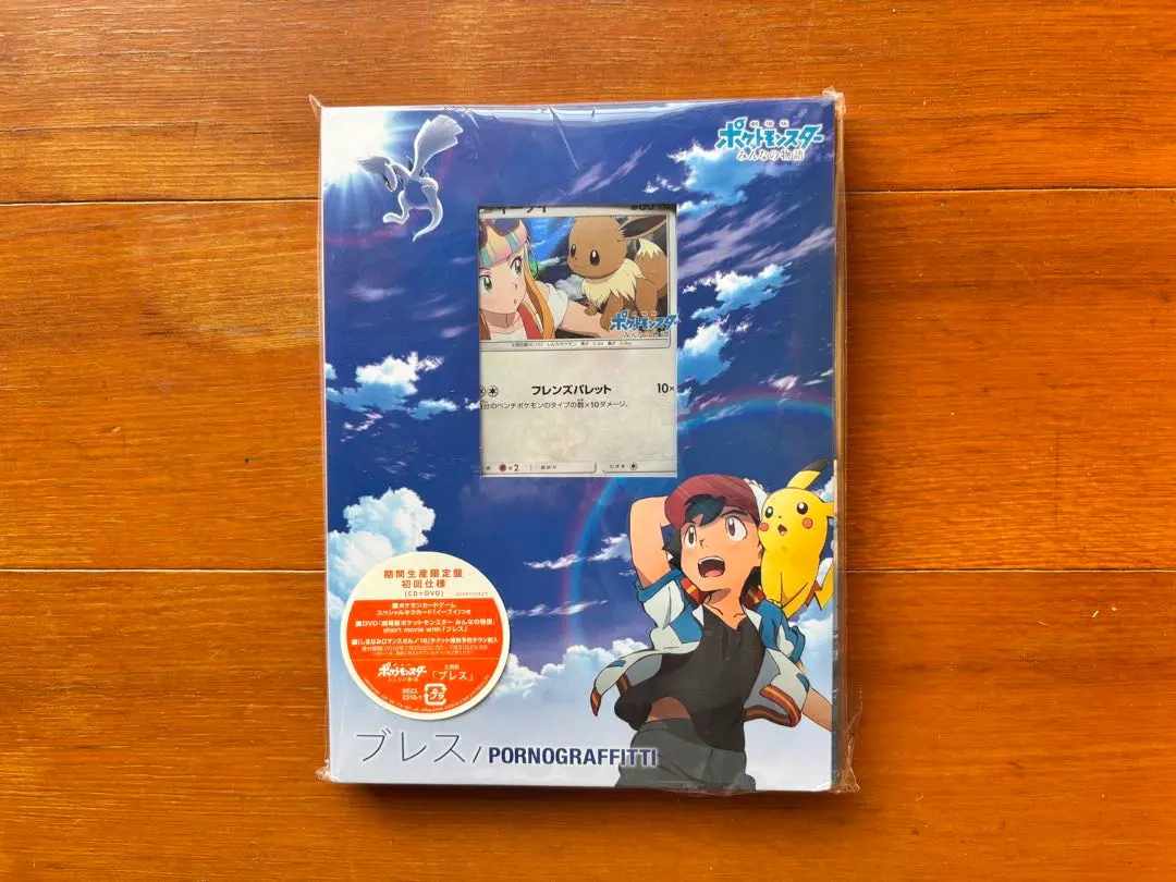 2026年最新】ブレス ポルノグラフィティ ポケモンの人気アイテム