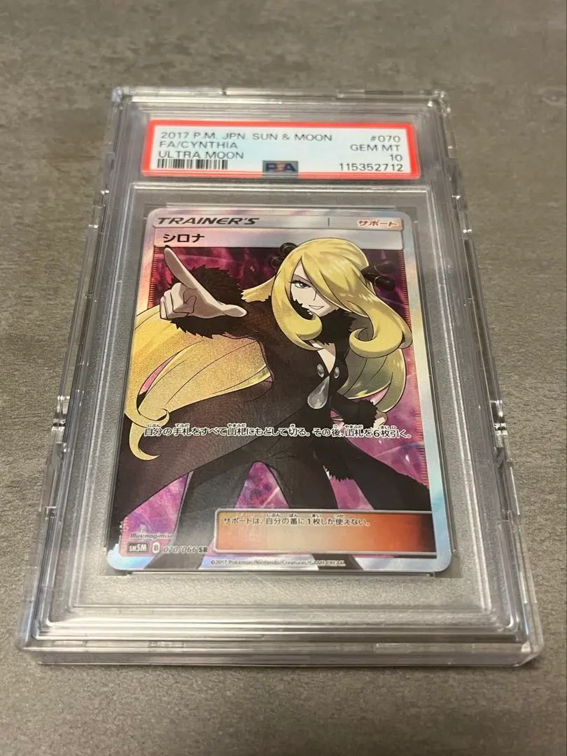 2026年最新】指差しシロナ sr psa10の人気アイテム - メルカリ