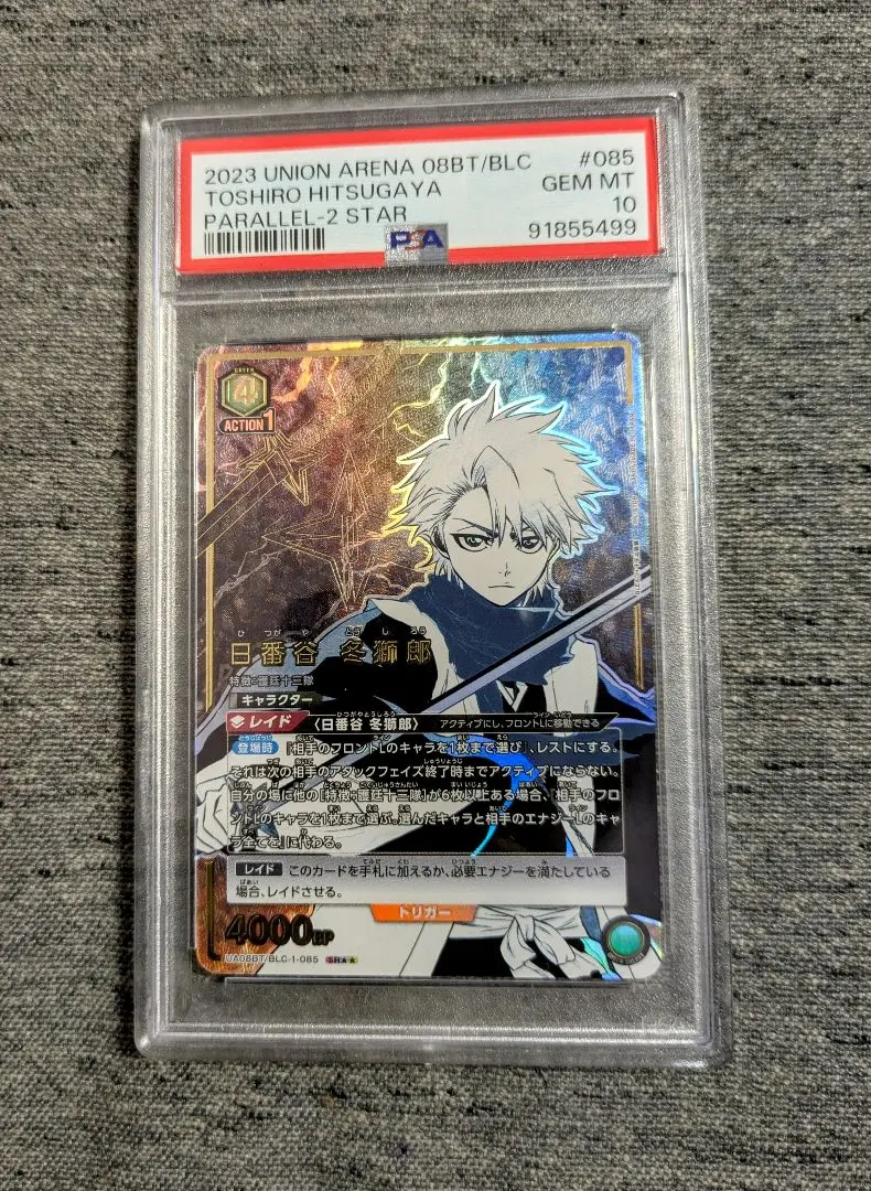 2026年最新】日番谷冬獅郎 パラレルの人気アイテム - メルカリ