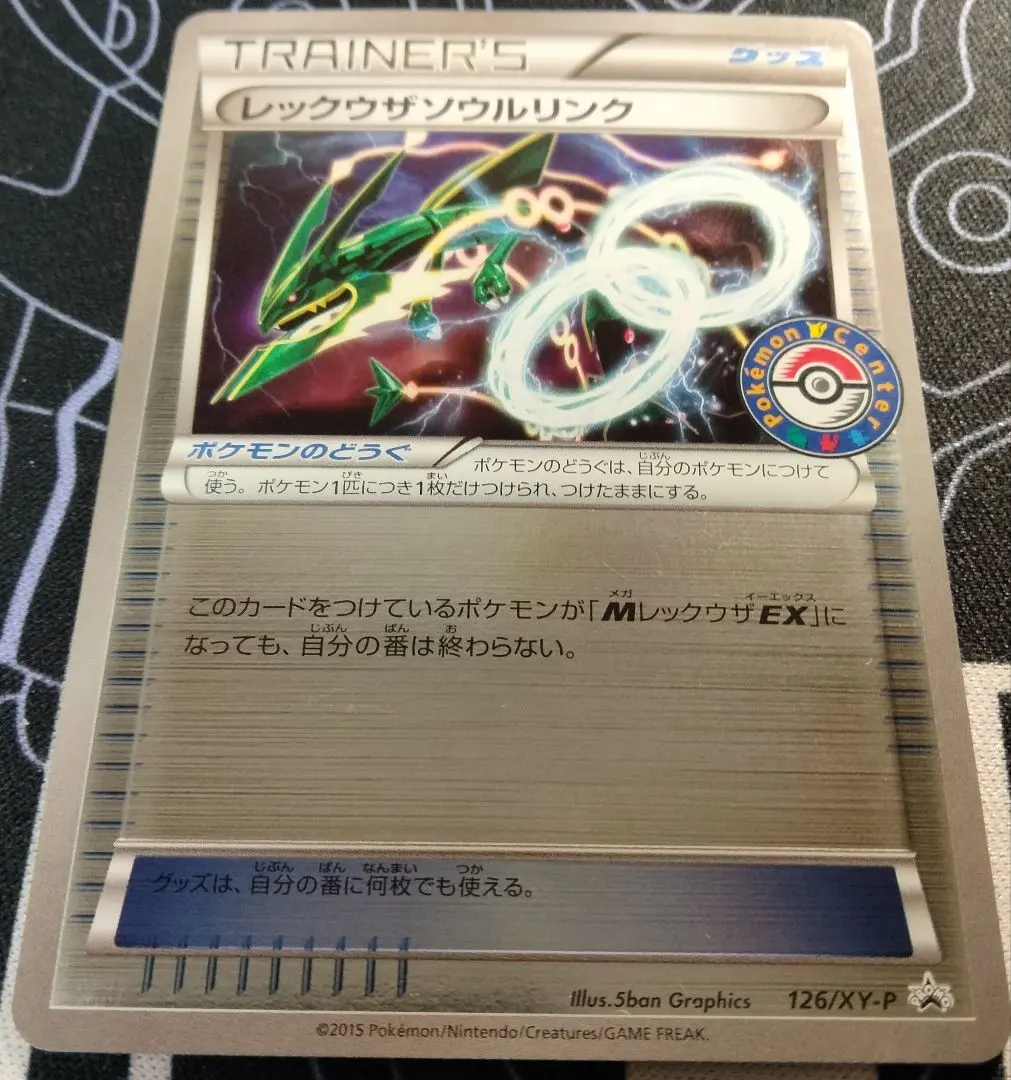 2026年最新】レックウザソウルリンク 126/XY-Pの人気アイテム - メルカリ