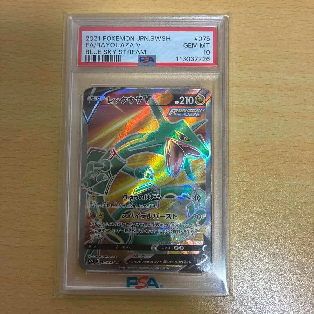 2026年最新】レックウザex psa10 srの人気アイテム - メルカリ