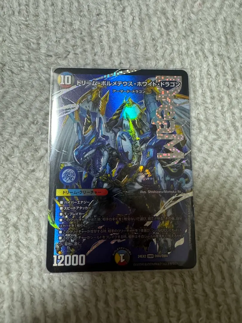 2026年最新】ドリームボルメテウスホワイトドラゴン シークレットの