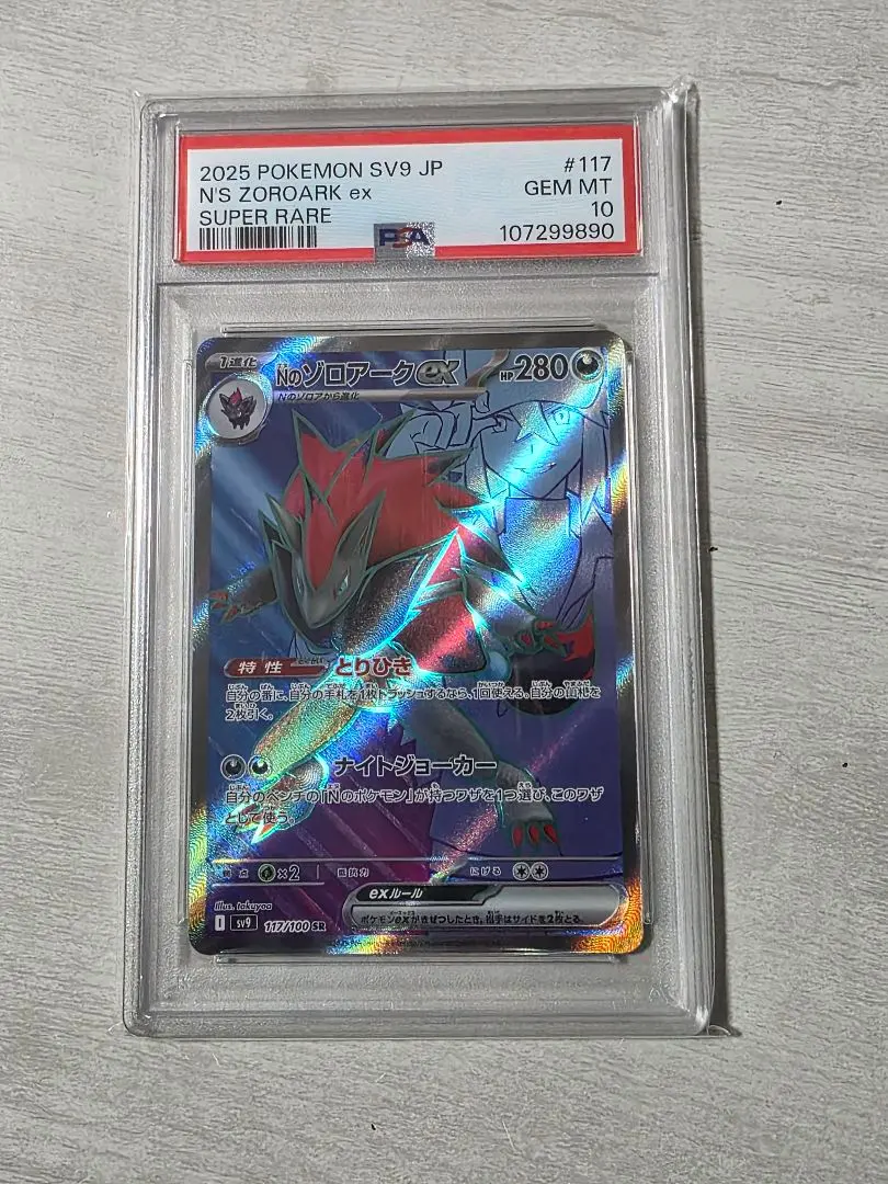 2026年最新】NのゾロアークEX sr psaの人気アイテム - メルカリ