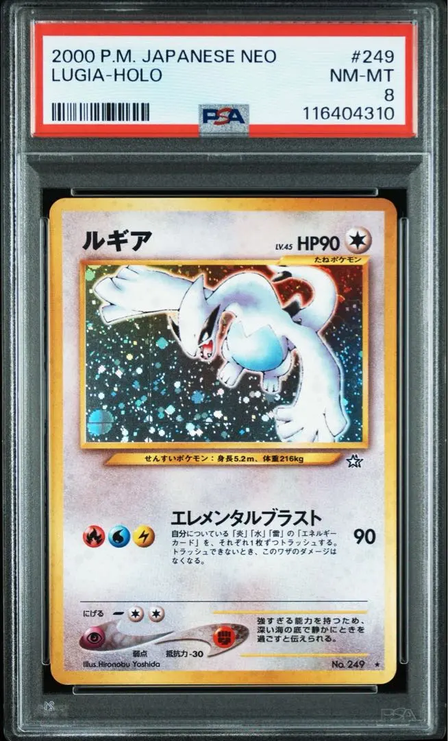 2026年最新】ルギア 旧裏 psa8の人気アイテム - メルカリ