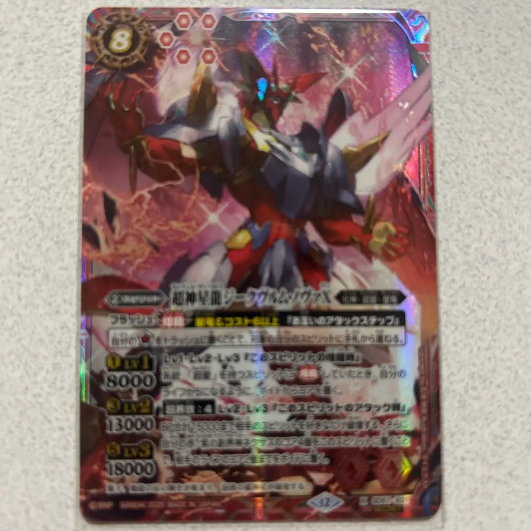 2026年最新】超神星龍ジークヴルム・ノヴァXV シークレットの人気