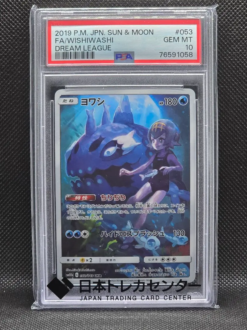 2026年最新】ヨワシ chr psa10の人気アイテム - メルカリ