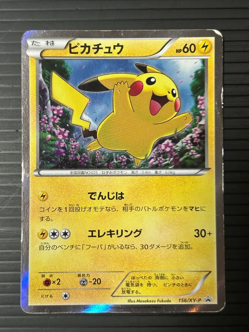 2026年最新】ぴかちゅう 156 xyの人気アイテム - メルカリ