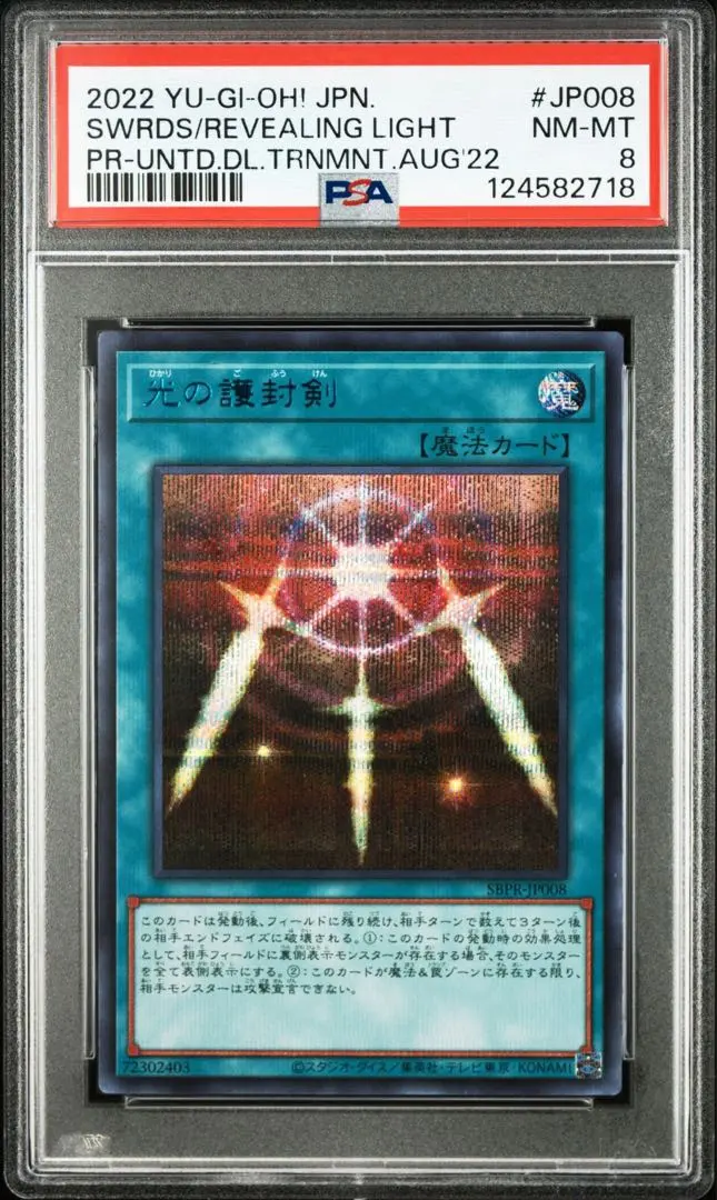 2026年最新】光の護封剣 psaの人気アイテム - メルカリ