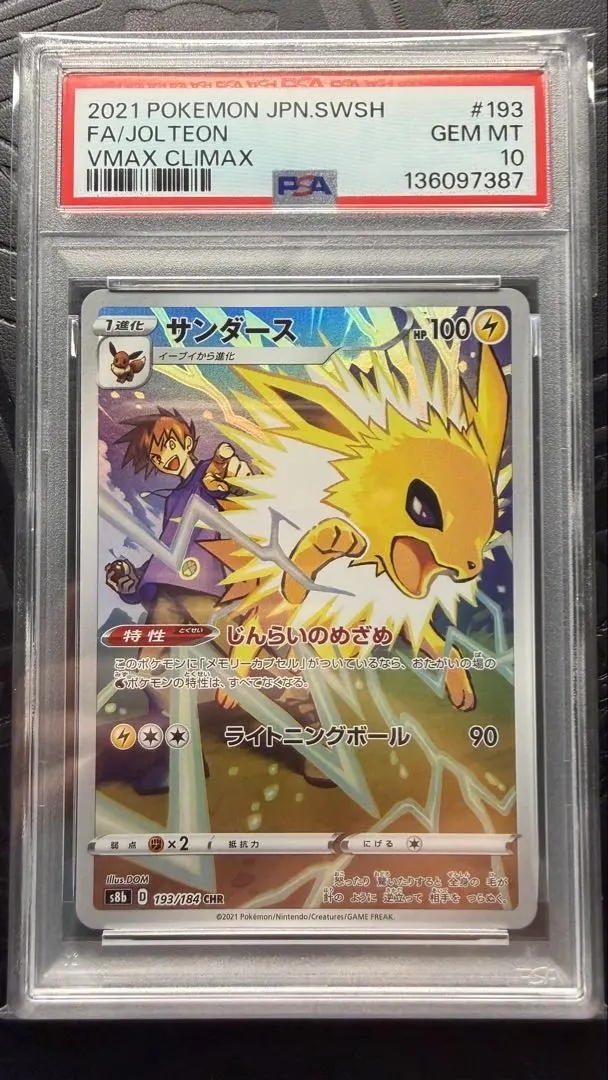 2026年最新】サンダースex rr psa10の人気アイテム - メルカリ