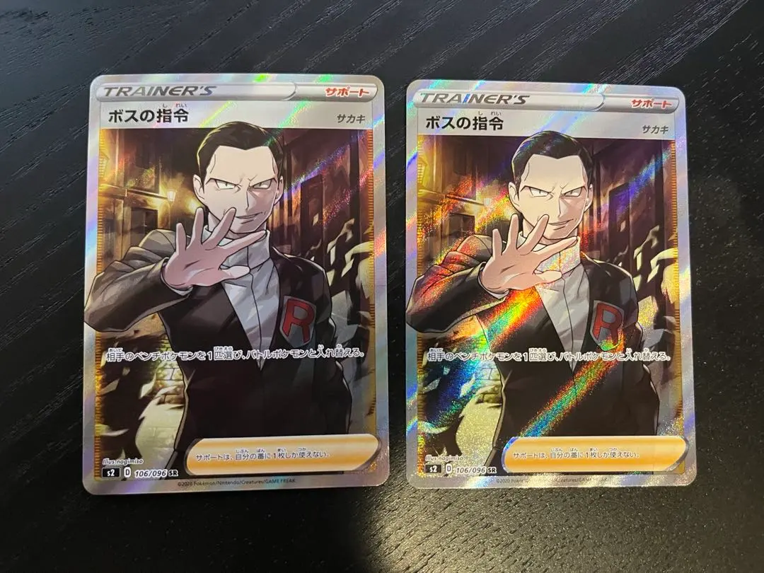 2026年最新】ボスの司令 sr サカキの人気アイテム - メルカリ