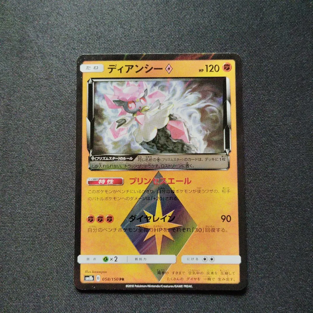 2026年最新】ディアンシー プリズムスターの人気アイテム - メルカリ