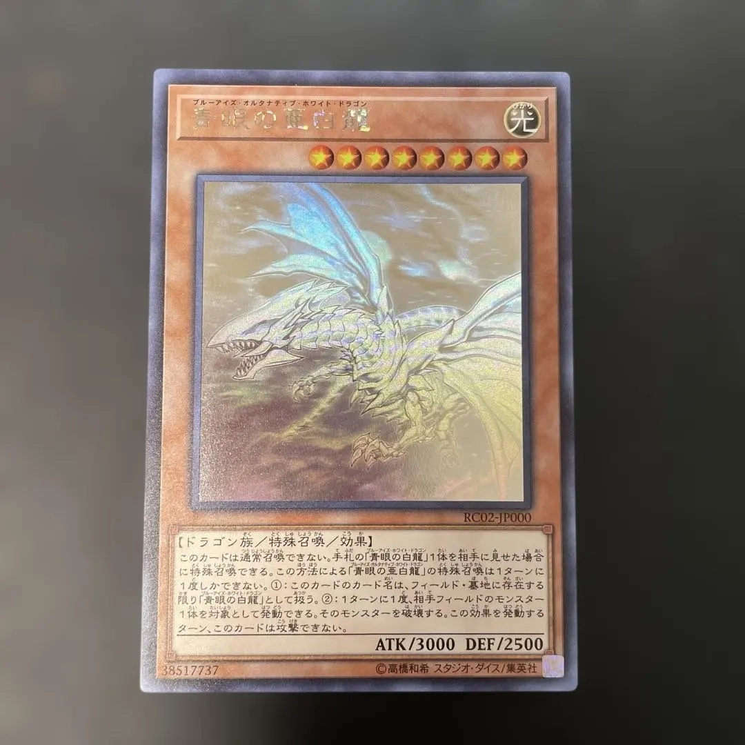 2026年最新】青眼の亜白龍 ホロの人気アイテム - メルカリ
