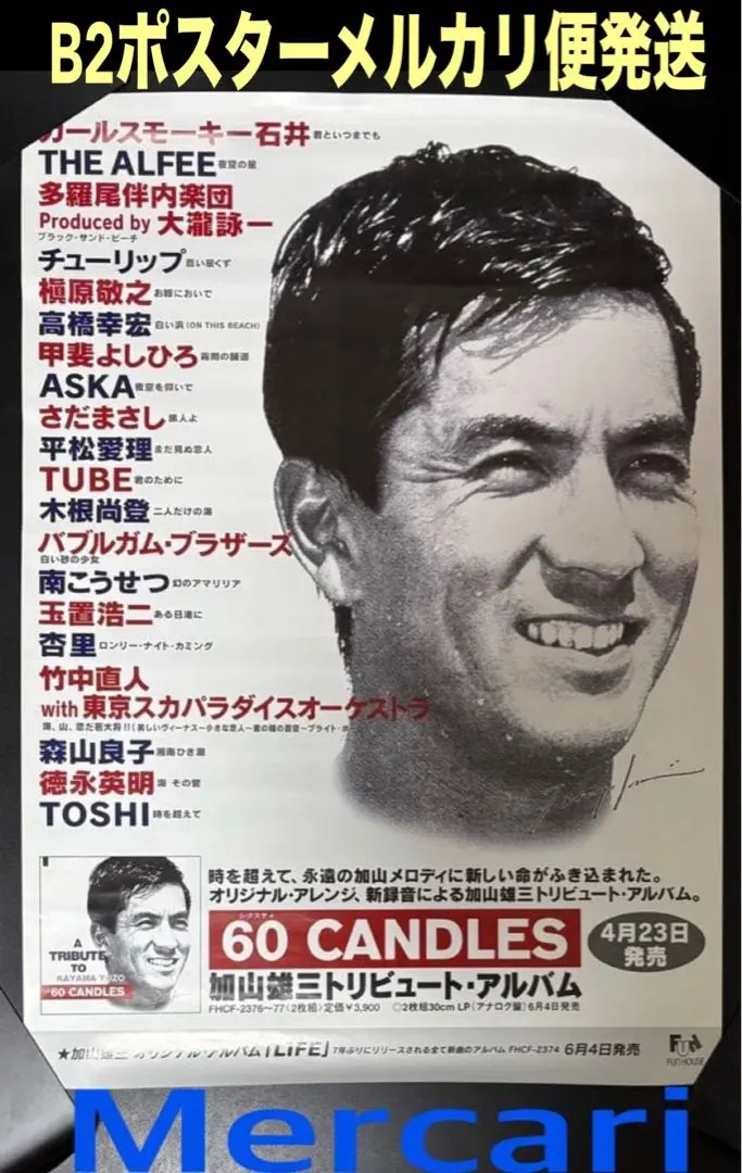 2026年最新】加山雄三 ポスターの人気アイテム - メルカリ