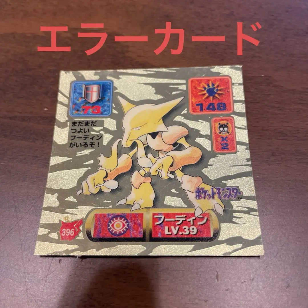 2026年最新】フーディン エラーの人気アイテム - メルカリ