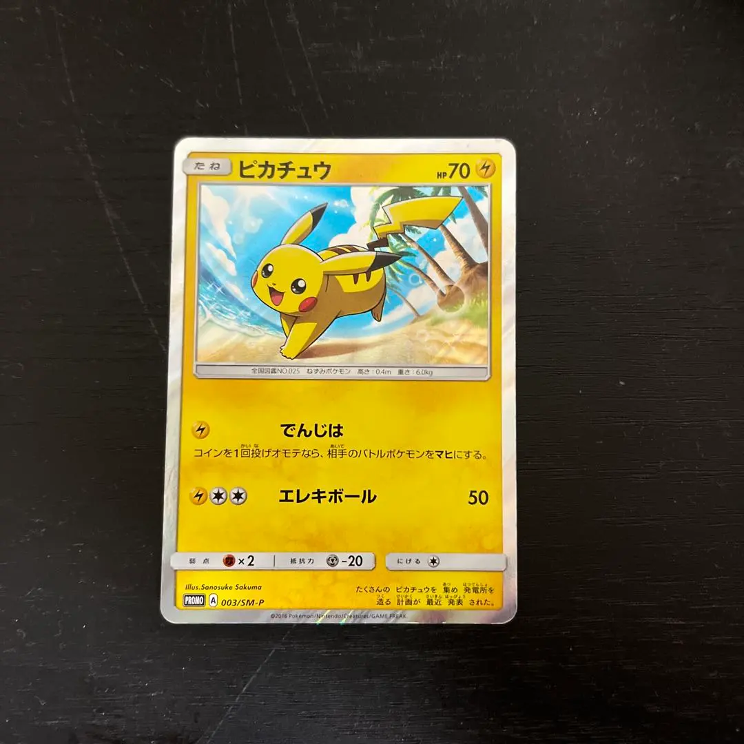 2026年最新】ポケモンカード ピカチュウ 044/SM-P プロモの人気
