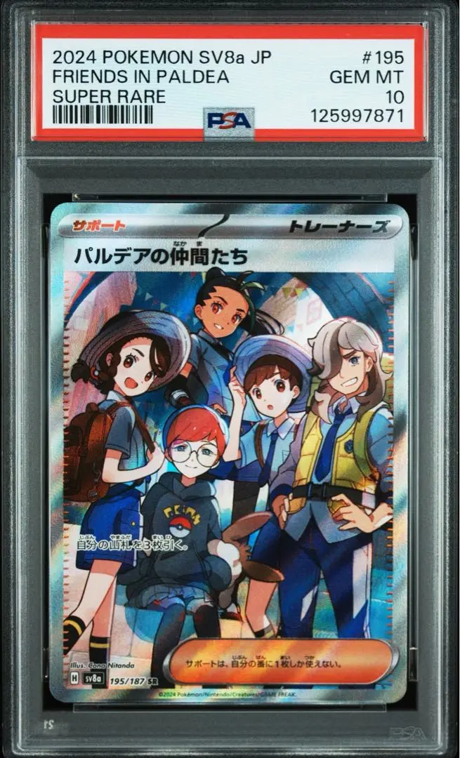 2026年最新】パルデアの仲間たち SR PSA10の人気アイテム - メルカリ