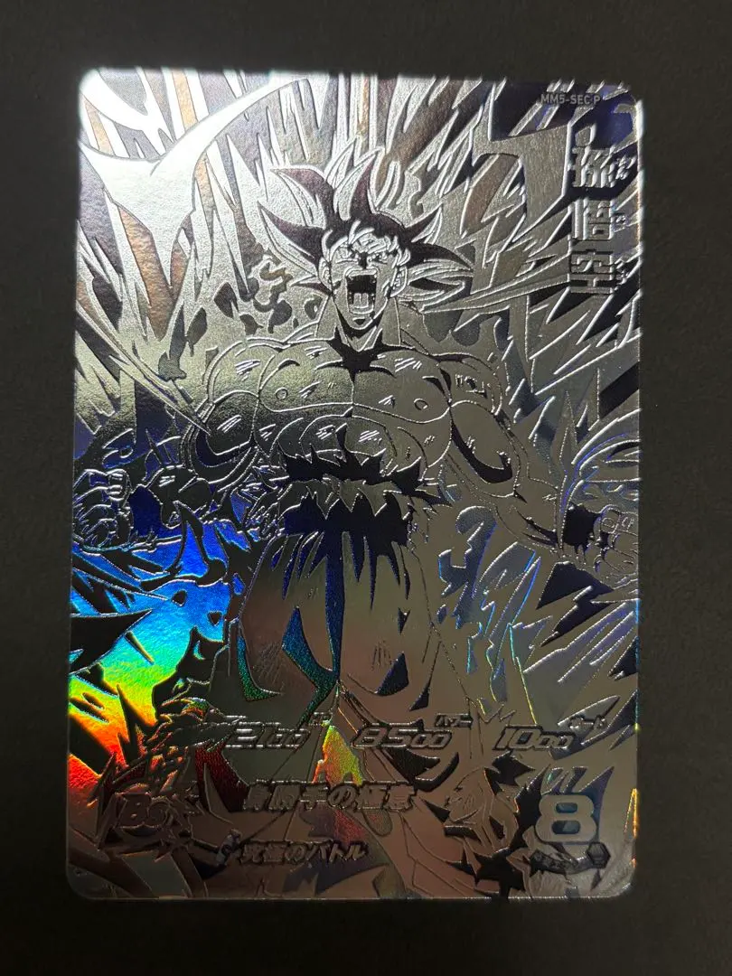 2026年最新】MM5 sec p 孫悟空の人気アイテム - メルカリ